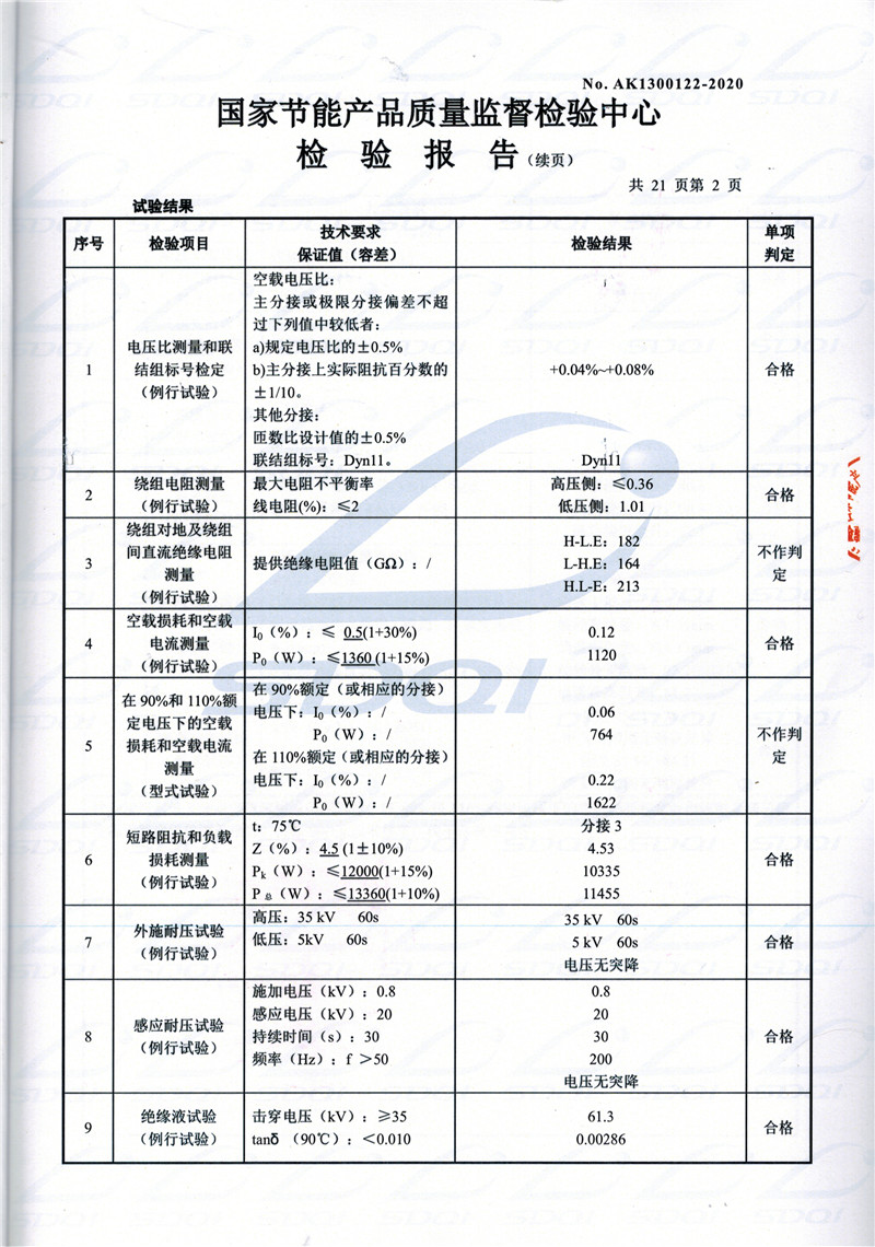高低压试验报告-S11-1250宁河宁河宁河油浸式变压器-2.jpg